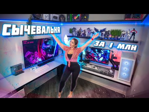 Видео: Обзор моей комнаты! РУМТУР по стримерской! Здесь рождается контент!