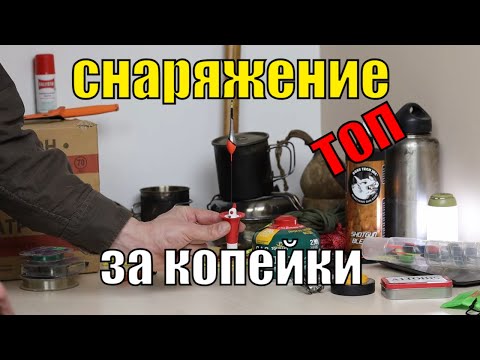 Видео: Высококлассное походное снаряжение для бушкрафта, охоты, туризма и рыбалки. И дешево!