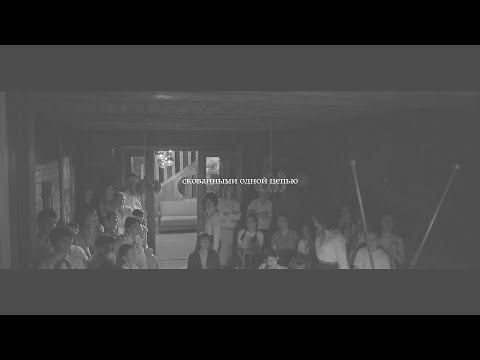 Видео: пищеблок — скованные одной цепью.