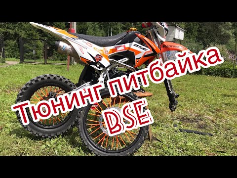 Видео: Тюнинг самого красивого питбайка BSE под KTM