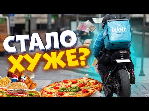 Видео: Работа WOLT в СЛОВАКИИ - СТАЛО ХУЖЕ?!