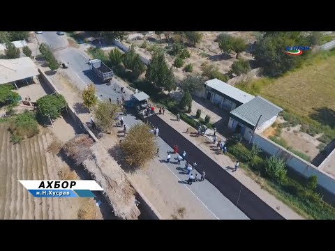 Видео: Асфалтпӯшнамои роҳҳои маҳаллӣ дар ноҳияи Носири Хусрав