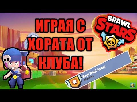 Видео: Brawl Stars - #8 - Играя с вас!