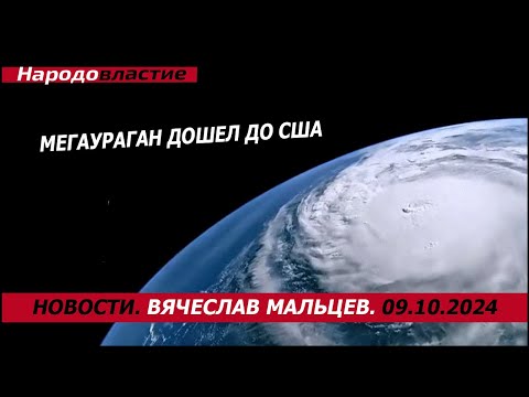 Видео: Мегаураган дошел до США