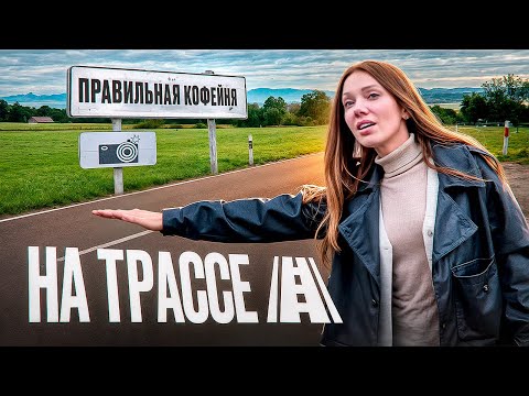 Видео: Нашла сокровище на трассе – Правильная Кофейня и десерты без сахара
