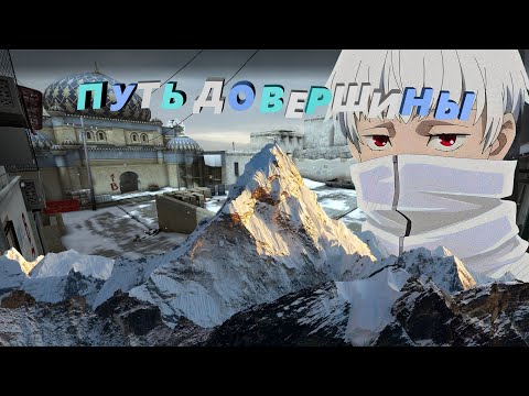 Видео: #1 - ПУТЬ К 10 LVL FACEIT  В  CS2