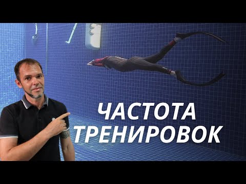 Видео: Как Часто Тренировать Задержку Дыхания | Фридайвинг Для Начинающих