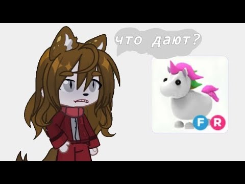 Видео: ПЕРВОЕ ВИДЕО С ГОЛОСОМ?? || трейды в адопт ми сегодня
