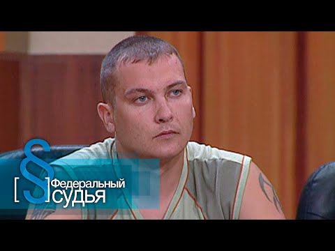 Видео: Федеральный судья: Кукловод, Отдых