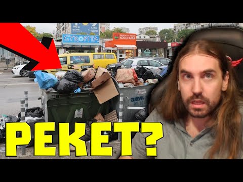 Видео: Какво се СЛУЧВА с БОКЛУКА в София?