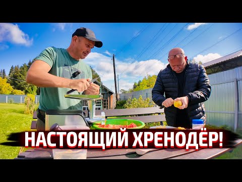 Видео: ГОТОВИМ НАСТОЯЩИЙ ДЕРЕВЕНСКИЙ ХРЕНОДЁР С ТИМОФЕЕМ ПЕТРОВИЧЕМ 🍅🌶️