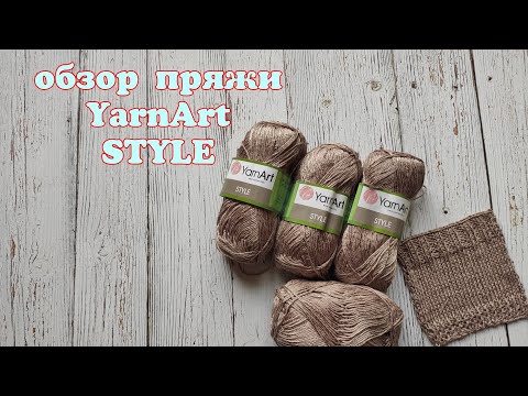 Видео: Обзор  пряжи от YarnArt   - STYLE