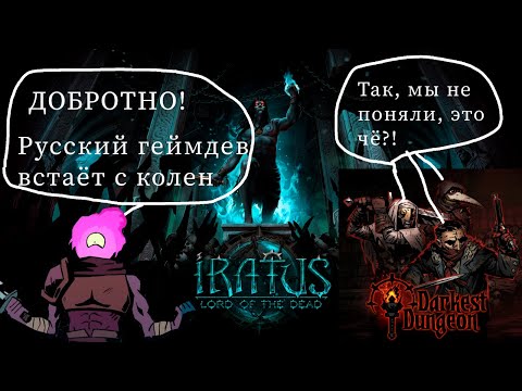 Видео: Мнение про Iratus: lord of the dead