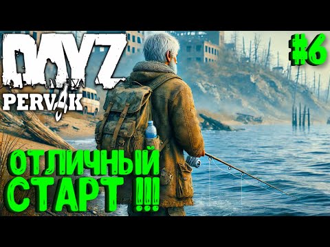 Видео: ОТЛИЧНЫЙ СТАРТ!!! СОЛО ВЫЖИВАНИЕ В DAYZ! ПРОЕКТ ПЕРВАК (PERVAK) ВЕСНА! #6