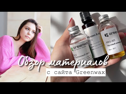 Видео: Обзор материалов для свечей / Воск, ароматы, фитили