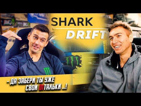 Видео: ДМИТРИЙ ИЛЛЮК - про Гриню, FIA Motorsport Games и сотрудничество с Monster / По гаражам с SHARK TAXI