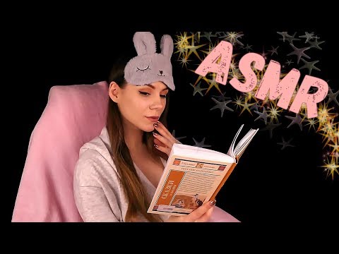 Видео: АСМР Сказка на Ночь - Близкий Шепот с Ушка на Ушко / ASMR Bedtime Story - Russian Whisper