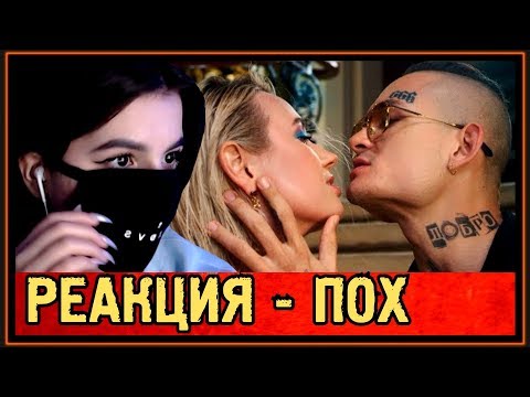 Видео: РЕАКЦИЯ TENDERLYBAE на КЛАВА КОКА & MORGENSHTERN - МНЕ ПОХ (2019)