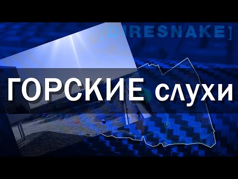 Видео: ПроРайон - промзона Горская