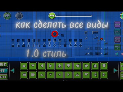 Видео: Как сделать все виды блоков 1.0 стиль 