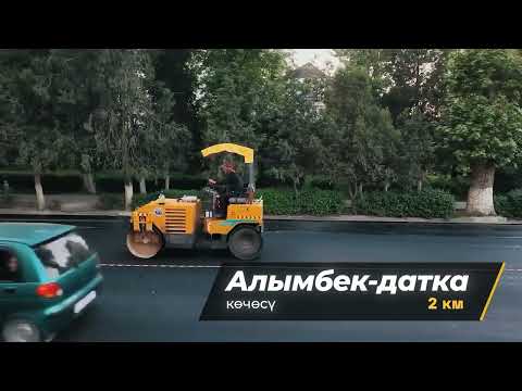 Видео: ✅2025-жылы Ош шаарында жалпы 33 көчөнү куруу иштери колго алынып, чоң ийгиликтерге жетишилди!