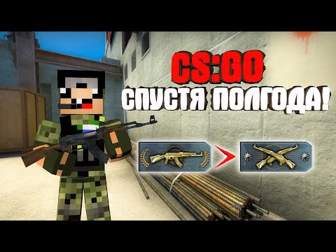 Видео: ВПЕРВЫЕ В КС ГО СПУСТЯ ПОЛГОДА!! С ПЕРВОГО РАЗА УДАЛОСЬ ПОДНЯТЬ ЗВАНИЕ ► CS GO