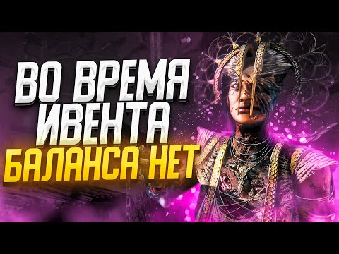 Видео: Ивент СЛОМАЛ ВЕСЬ БАЛАНС ИГРЫ Чума Dead by Daylight