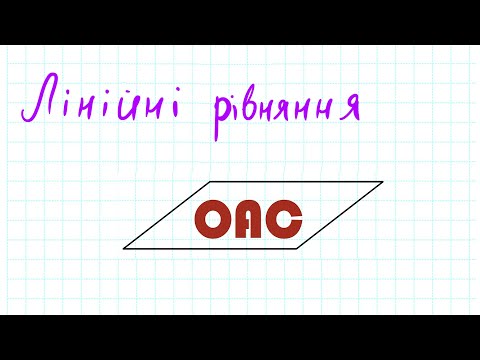 Видео: Лінійні рівняння. Модуль. Параметр для НМТ та ЗНО (урок 8 з 33)