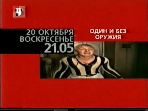 Видео: Программа передач на 20 октября и конец эфира ТВЦ (19.10.2002)