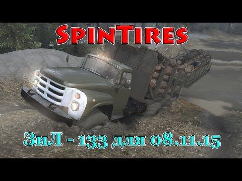 Видео: SpinTires обзор мода ( ЗиЛ - 133 для 08.11.15 ) Доработка