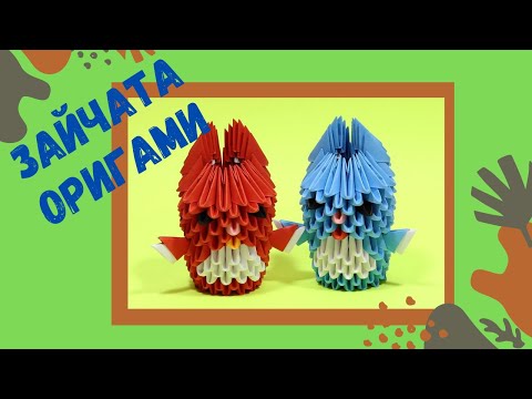 Видео: Модульное оригами Зайчик: сборка за 7 минут!