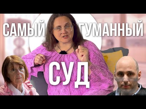 Видео: Знаменитые уголовные дела Франции - что говорит закон?