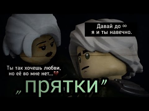 Видео: Ллойд и Харуми/прятки/Нидзяго