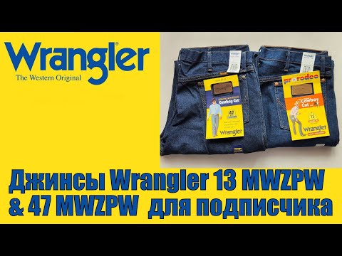 Видео: Джинсы Wrangler 13MWZPW & 47MWZPW для подписчика !!!