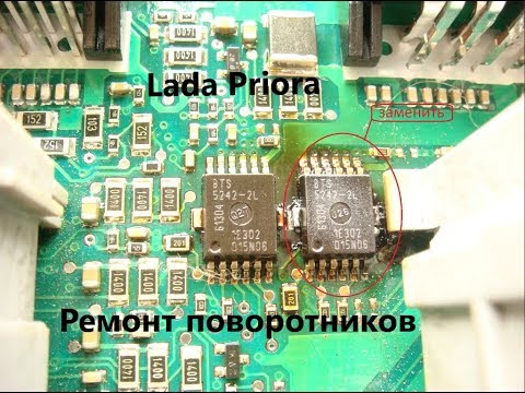 Видео: Проблемы с сигналами поворотов(Lada Priora)