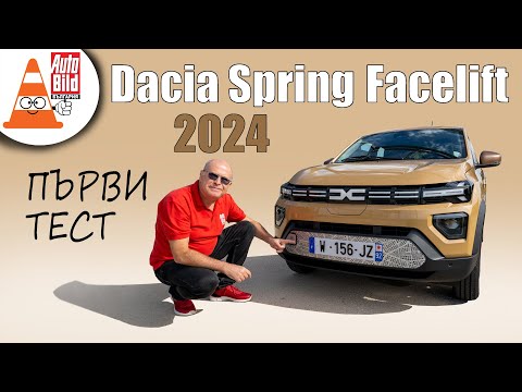 Видео: Обновената Dacia Spring: пътеводна светлина за електрическата мобилност