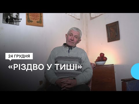 Видео: Забуті та зникаючі села: Різдво у тиші в селі на 20 людей — історія Валерія Степанчука з Житомирщини