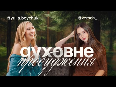 Видео: 5 Ключових ознак, що у вас духовне пробудження