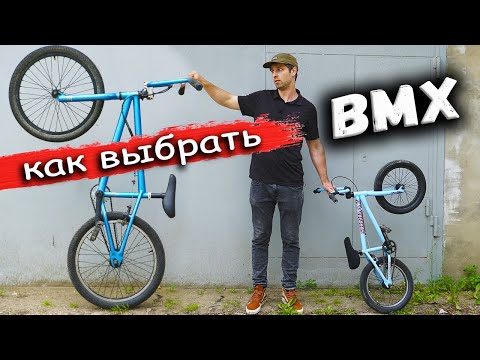 Видео: НЕ ПОКУПАЙТЕ BMX пока не посмотрите это