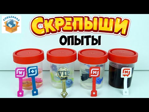 Видео: Я Выпал! Скрепыши2 vs Скрепыши3 Супер Эксперимент! Кто Выживет? Опыты Магнит Монстры | СПЕЦЗАКАЗ
