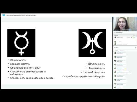 Видео: БЕСПЛАТНАЯ ЛЕКЦИЯ  КОМУ НЕЛЬЗЯ БЫТЬ АСТРОЛОГОМ