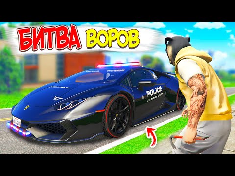 Видео: БИТВА ВОРОВ В ГТА 5 ОНЛАЙН ! ВЗЯЛ ЛОМ И УГНАЛ ПОЛИЦЕЙСКУЮ ЛАМБУ В GTA 5 ONLINE