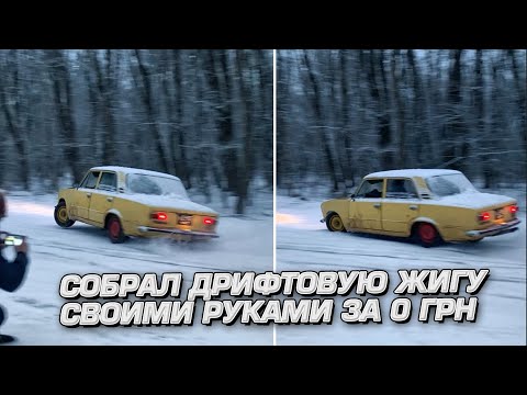 Видео: ЗИМНИЙ МИСЛ ГОТОВ! САМЫЙ ДЕШЕВЫЙ ДРИФТ СПЕК ДЛЯ ЗИМЫ ВАЗ 2101