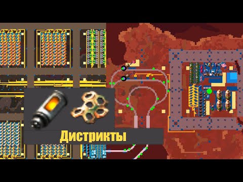 Видео: Дистрикты для ракетного топлива и КМП [Factorio SA: сезон по сити блокам #16]