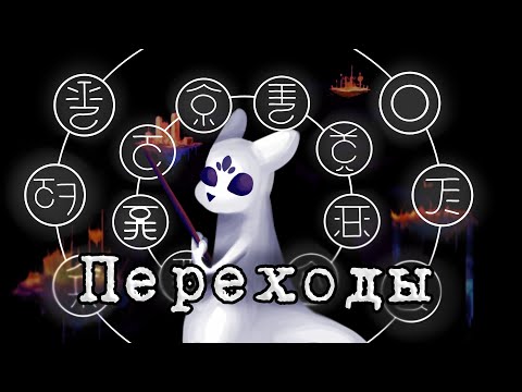 Видео: ВСЁ про ПЕРЕХОДЫ | Rain World Гайды