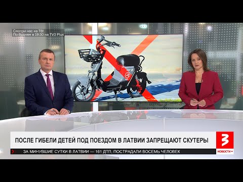 Видео: Бунт в Латвии. «Новости+», 3 октября 2025 г.