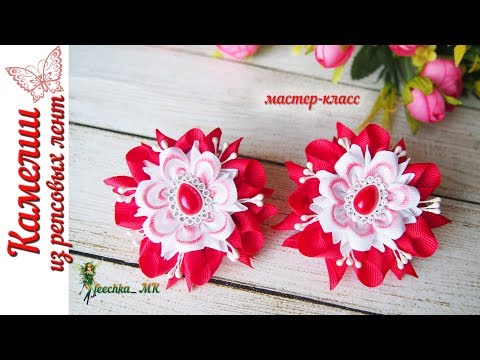 Видео: Цветок камелии из лент с тонировкой DIY | ribbon flowers
