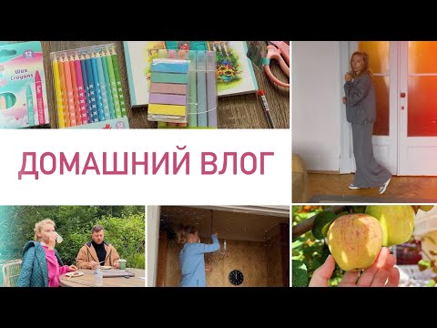 Видео: Будни мамы 🍁 Подготовка к сентябрю | Сезонная уборка, покупки одежды и канцелярии | С семьей в музей