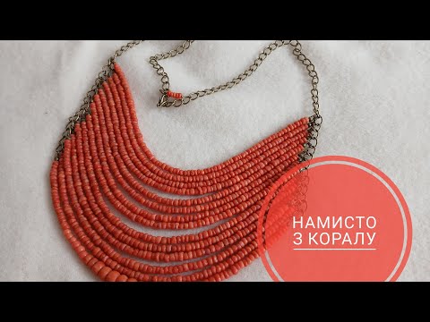 Видео: Как собрать ожерелье из древнего коралла.