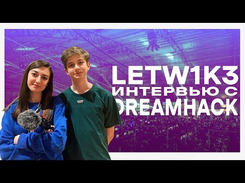 Видео: Gambit letw1k3: "170 000 долларов призовых отдал маме"